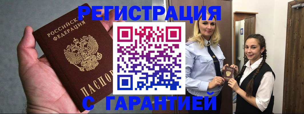 временная регистрация купить в Грязях
