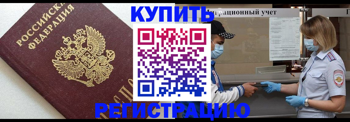 временная регистрация для школы в Грязях