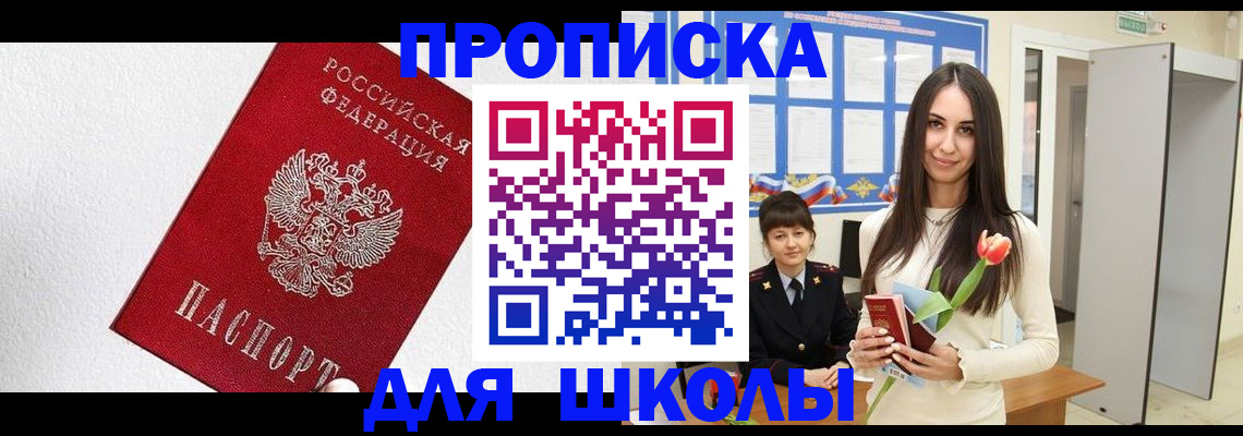прописка законно в Грязях